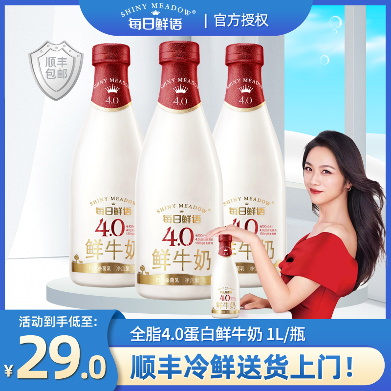 顺丰配送每日鲜语鲜牛奶大瓶装1升L