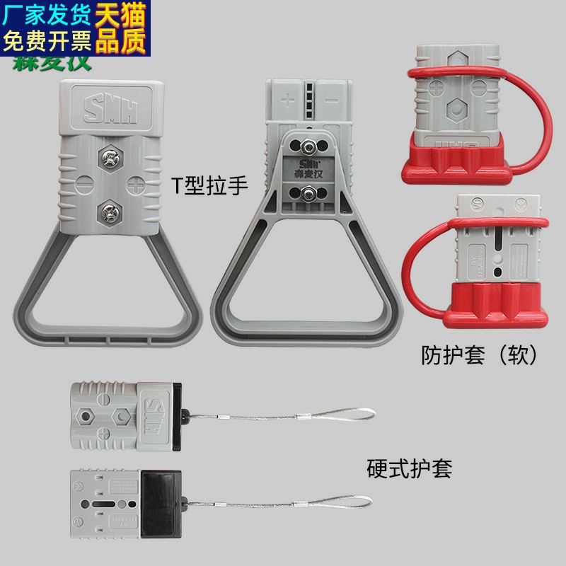 SMH森麦汉 大电流电源电瓶插头连接器 SY175A600V 堆高机插头