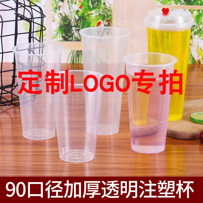 奶茶杯90口径95口径加厚磨砂高透杯定制LOGO专用链接