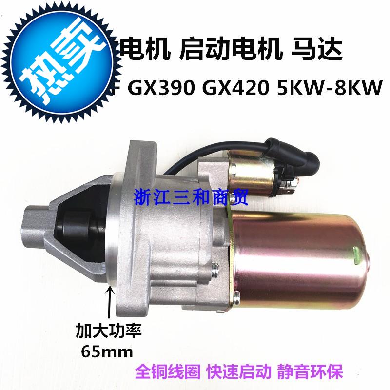 汽油发电机 188f 1r9i0f gx390 5千瓦 6.5千瓦 8千瓦 启动机 马达在类目 五金/工具, 机电五金, 发电机, 发电机组零部件中 - 来自Buy2taobao.com提供专业的淘宝代购服务