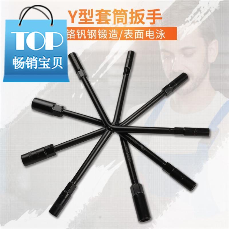 摩托車扳子扳手電動車t修車工具加長三叉套管套筒螺絲六角三頭c耐在類目 五金/工具, 手動工具, 扳手, 手動套筒扳手中 - 來自Buy2taobao.com提供專業的淘寶代購服務