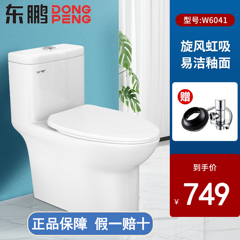 东鹏马桶坐便器家用节水抽水大冲力虹吸式坐厕座便器w