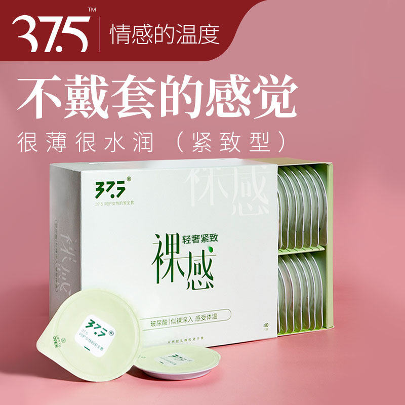 375避孕套紧致小号超薄001正品旗舰店安全套男用紧绷型49裸感入