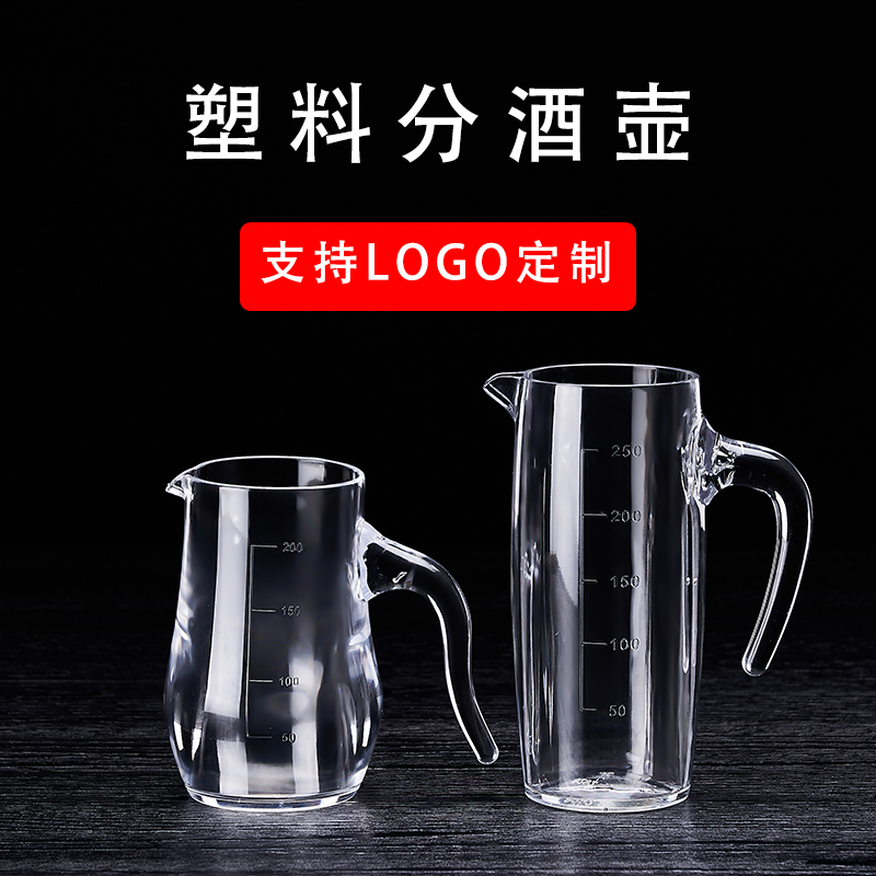 亚克力分酒器白酒家用塑料防摔红酒醒