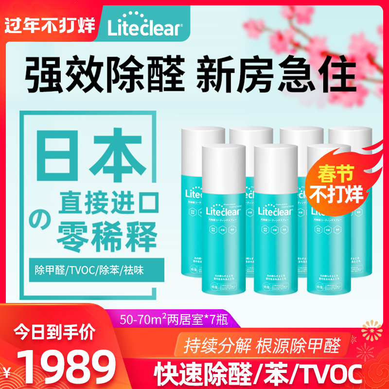 Liteclear光觸媒除甲醛清除劑新房裝修去味除TVOC除苯家具 7瓶裝在類目 洗護清潔劑/衛生巾/紙/香薰, 室內除臭/芳香用品, 甲醛清除劑/甲醛測試, 甲醛清除劑中 - 來自Buy2taobao.com提供專業的淘寶代購服務