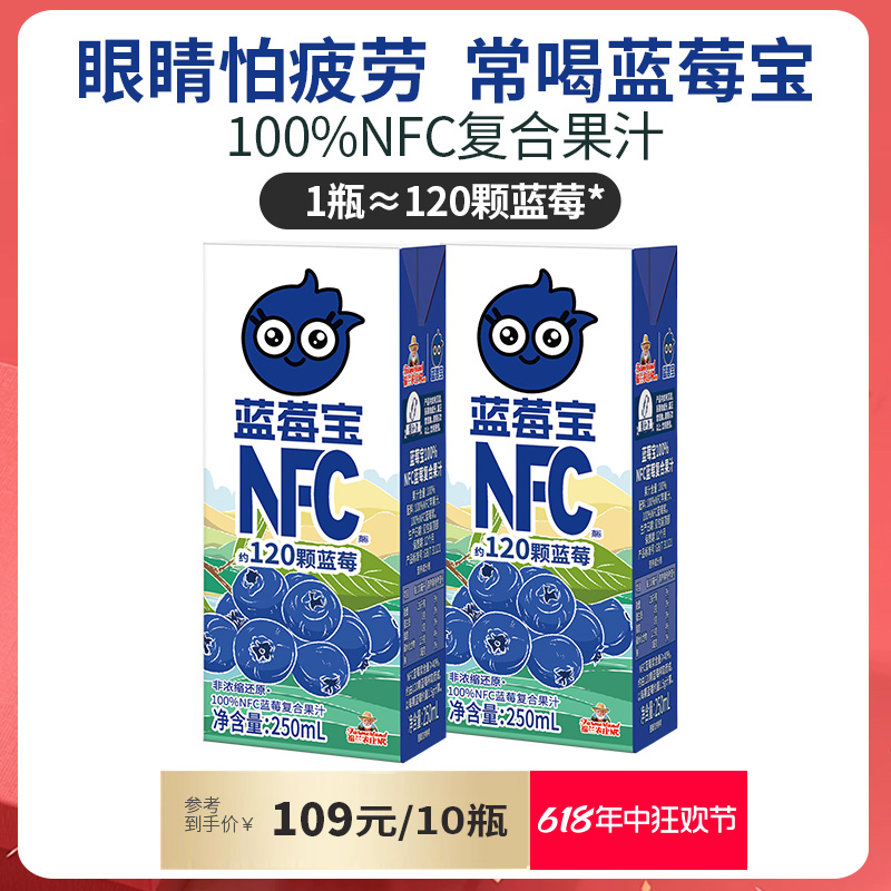福兰农庄NFC100%蓝莓复合果汁