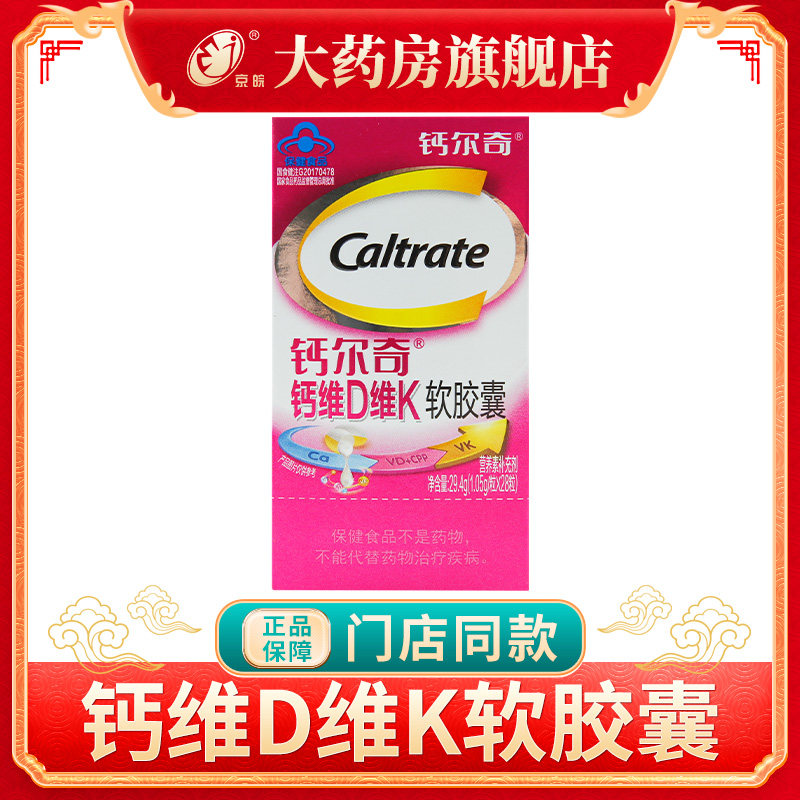 [门店直发] caltrate/钙尔奇 钙维d维k软胶囊28粒