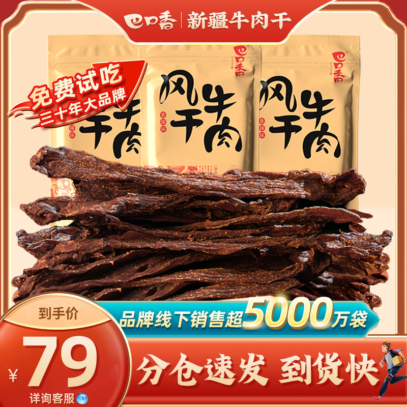 风干牛肉干手撕非内蒙古即零食无添加