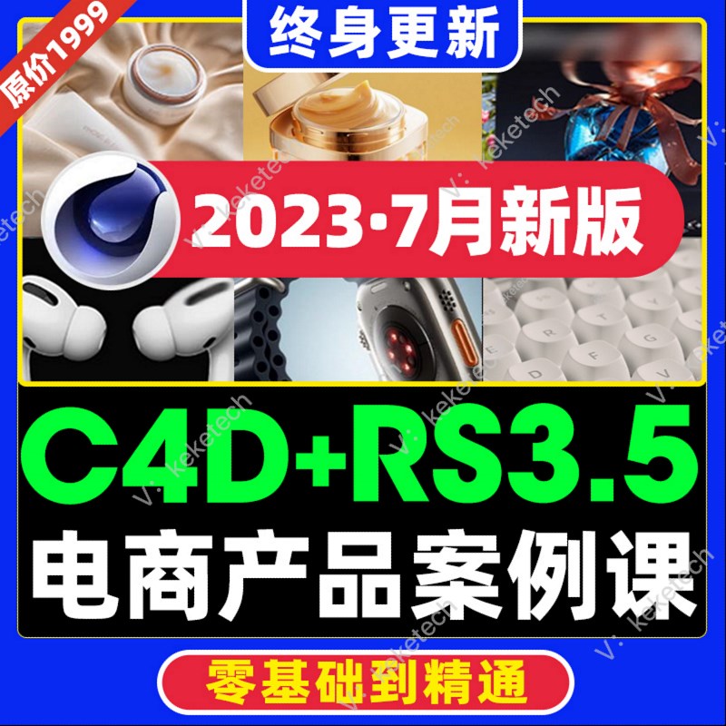 2023新redshift教程C4