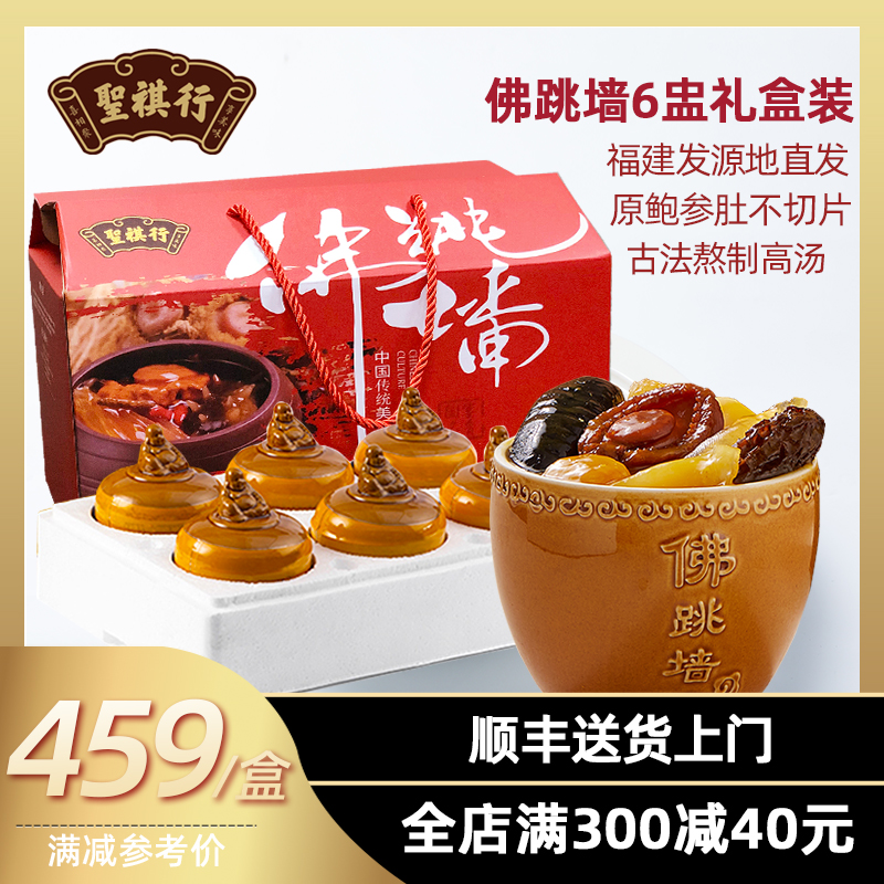 圣祺行高端佛跳墙加热即食正宗罐装正宗佛跳墙礼盒装6罐加热即食