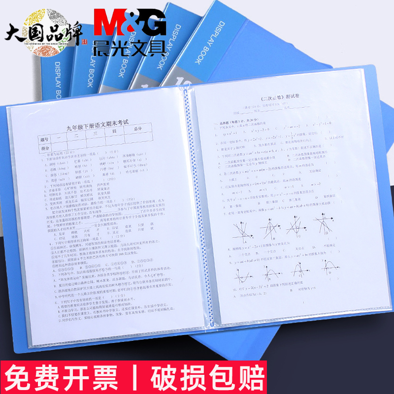 晨光资料册a4文件夹袋多页插页档案册资料收纳夹票据办公用品收纳