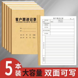 客户跟进记录本意向顾客户回访跟踪登记本房地产销售通用跟进表