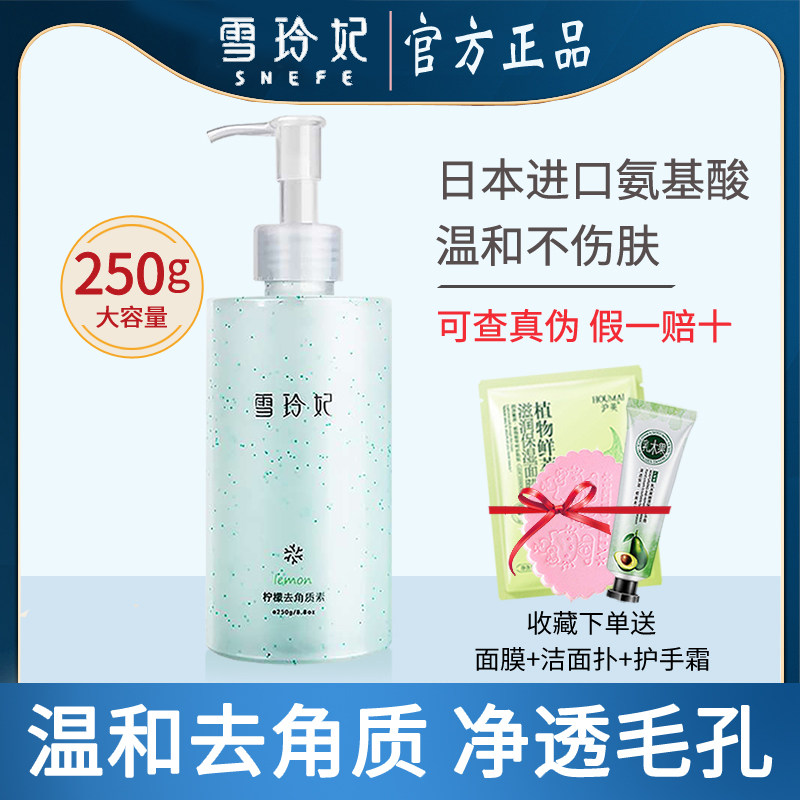 雪玲妃去角质面部去死皮黑头清洁毛孔脸部全身体男女搓泥宝磨砂膏