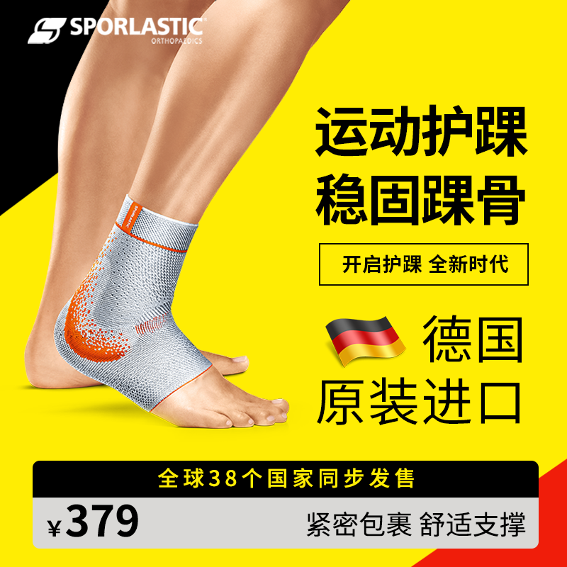 德国斯伯铠Sporlastic专业