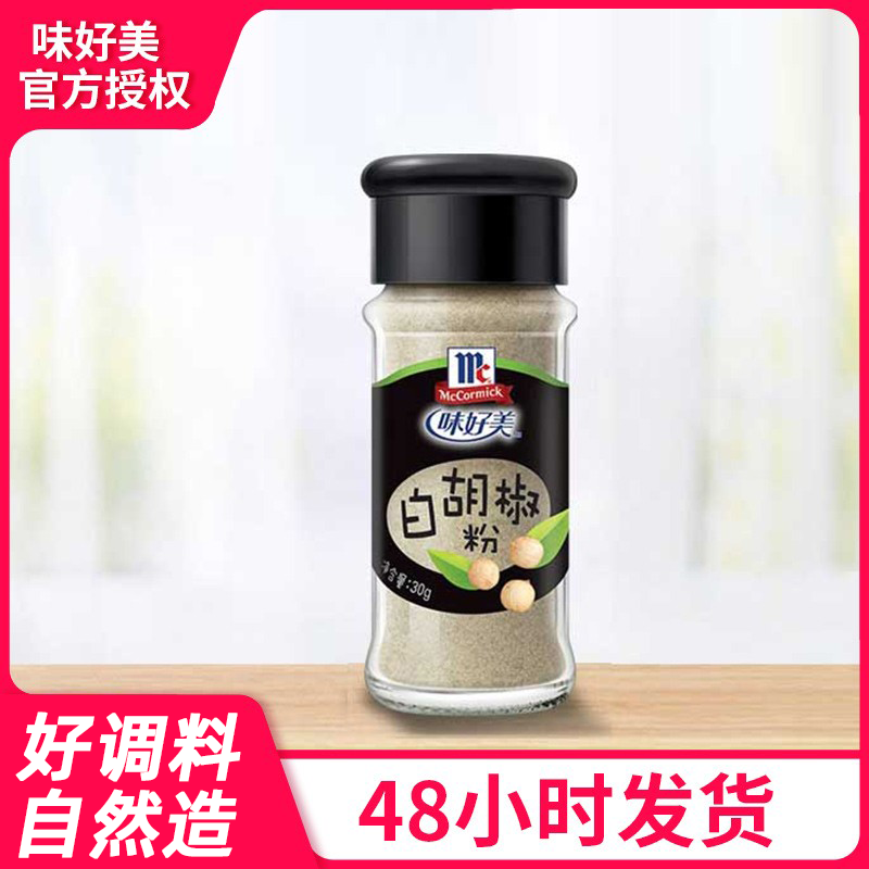 味好美30g/瓶小瓶家庭装白胡椒粉
