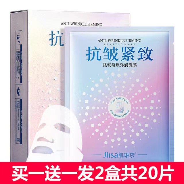 买1送1抗皱紧致弹润面膜补水保湿去黄气暗沉抗抗衰老抗糖官方正品