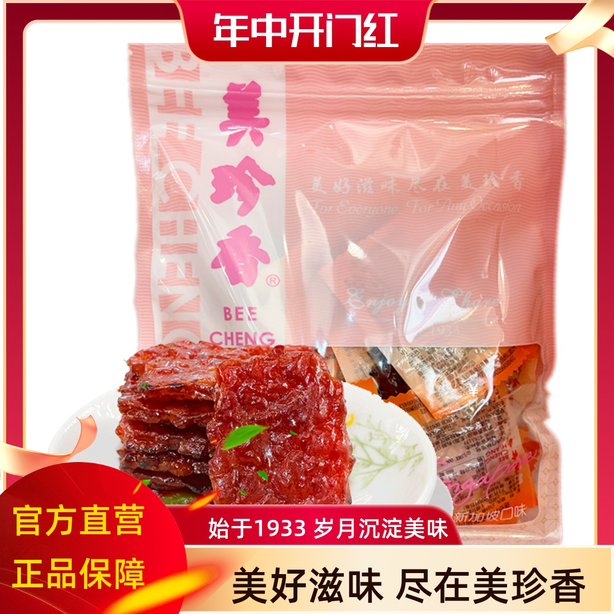 美珍香迷你休闲烧烤猪肉200g袋装称重肉类零食品真空独立小包装