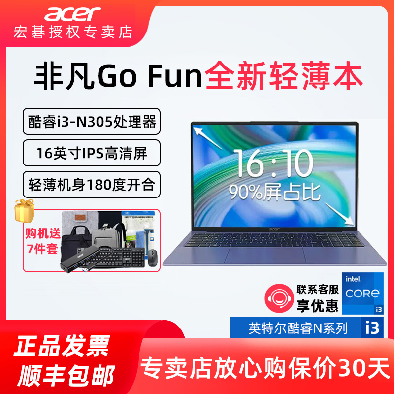 Acer/宏碁 非凡Go Fun 2024款全新16英寸IPS全高清防眩光轻薄英特尔酷睿八核i3手提电脑教育办公笔记本电脑