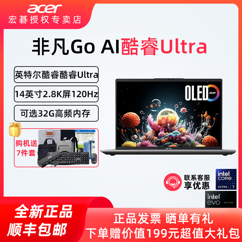 Acer/宏碁 非凡Go 14英寸AI智慧轻薄本酷睿Ultra5/Ultra7高端轻薄笔记本电脑 大学生笔记本电脑商务办公Evo版