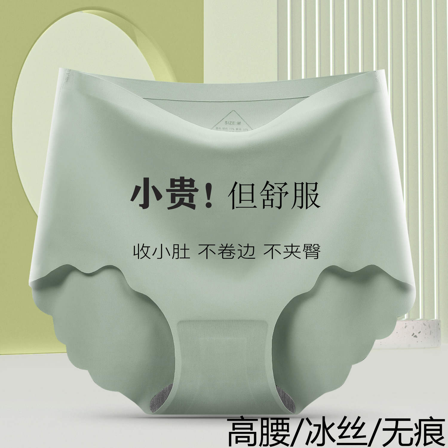 冰丝滑无痕高腰收腹大码三角裤头