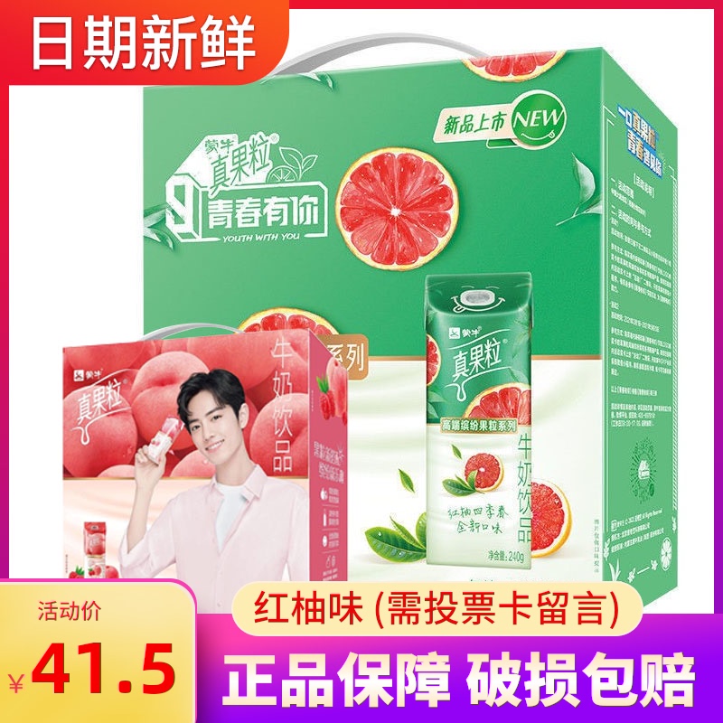 蒙牛真果粒125ml真果粒创意肖战混合口味椰果粒整箱产品儿童原装