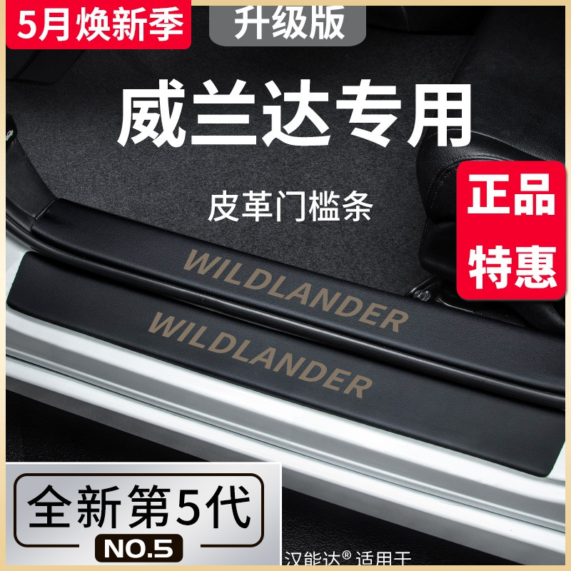 专用丰田威兰达汽车内用品大全改装饰配件23款脚踏板门槛条保护贴