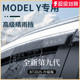 适配25款特斯拉ModelY焕新版配件晴雨挡雨板丫车窗雨眉防雨条遮Y