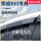 荣威RX5PLUS第三代eRX5汽车用品MAX晴雨挡雨板车窗雨眉防雨条遮雨