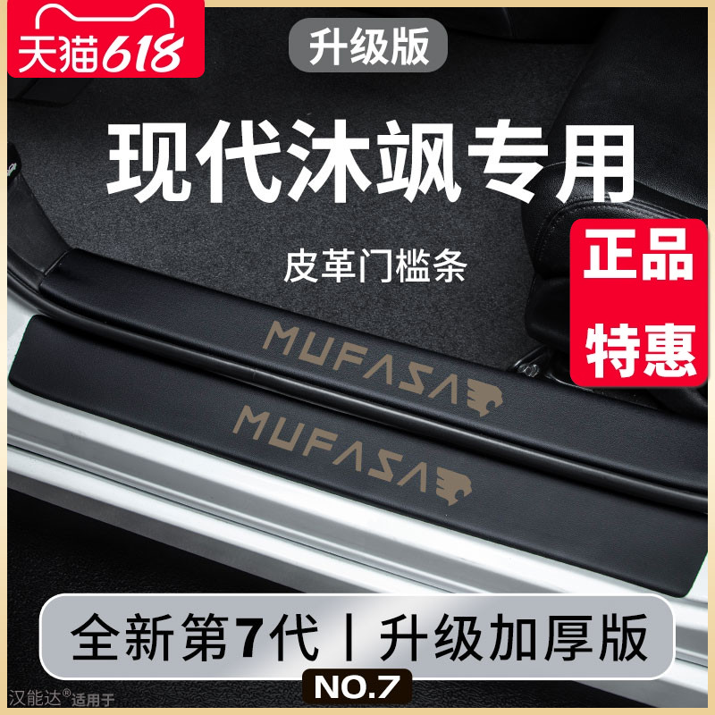 专用北京现代沐飒汽车内用品全车改装饰配件迎宾脚踏板门槛条保护