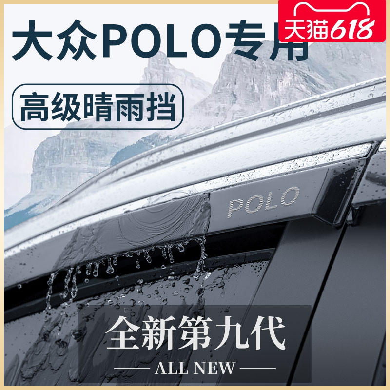 23款大众POLO汽车用品POLO