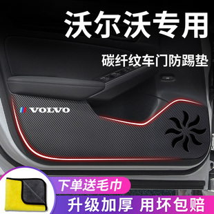 适用于沃尔沃XC40汽车XC60用品XC90改装饰S60配件大全车门防踢垫