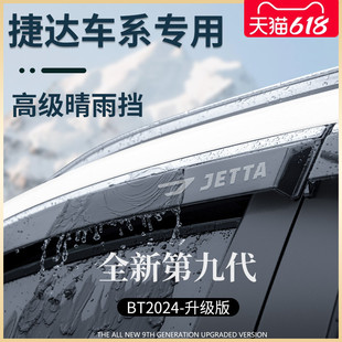 专用捷达VS5/VS7汽车用品改装配件大全VA3晴雨挡雨板车窗雨眉遮雨