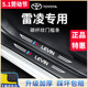 专用丰田雷凌汽车内用品大全改装饰配件22款门槛条保护防踩贴双擎