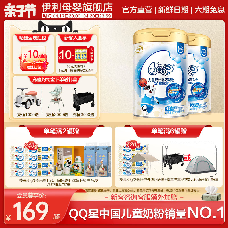 伊利QQ星儿童成长奶粉榛高A2奶源高钙3岁以上4段700g2罐旗舰店