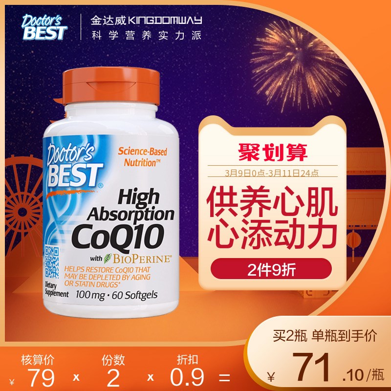 Doctor's Best 金达威辅酶q10素心脏保健品ql0软胶囊美国原装60粒|ruв категории коммерческий/офисная мебель, 成套商业家具, 成套餐饮家具 - от Buy2taobao.com для оказания профессиональной услуги покупки агента Taobao