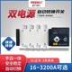 双电源自动转换开关380V4p PC级隔离切换开关63a100a250a630a800a