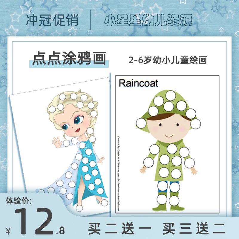 涂鸦画素材幼儿园早教画画点点笔 0元优惠券              现价 $12.