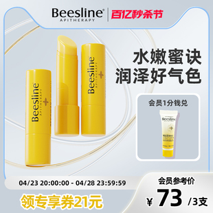 Beesline蜂蜡润唇膏4g*3支保湿滋润不沾杯掉色口红打底男女士蜂蜜