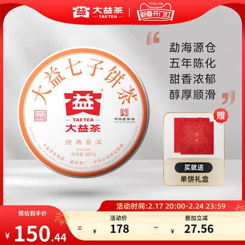 大益经典普洱熟茶357g五年陈干仓