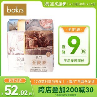 王后柔风吐司粉2.5kg 家用高筋小麦面粉土司甜面包拉丝好烘焙原料