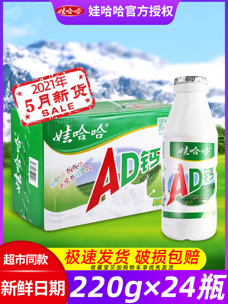 娃哈哈AD钙奶220ml*24整箱