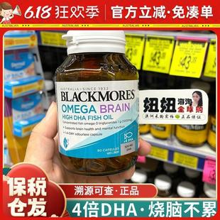 澳洲Blackmores高含量DHA澳佳宝4倍BM学生深海鱼油omega3胶囊60粒