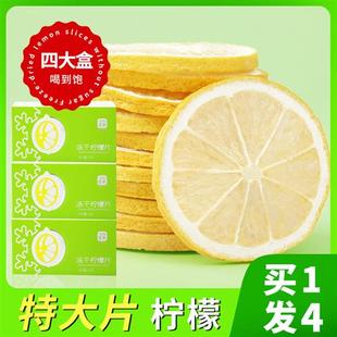 冻干柠檬片泡水喝柠檬干片单独包装冲饮水果茶夏日饮品冷泡花草茶