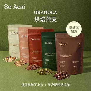 soacai海盐巧克力可可烘焙燕麦片坚果水果酸奶碗谷物麦片健康早餐