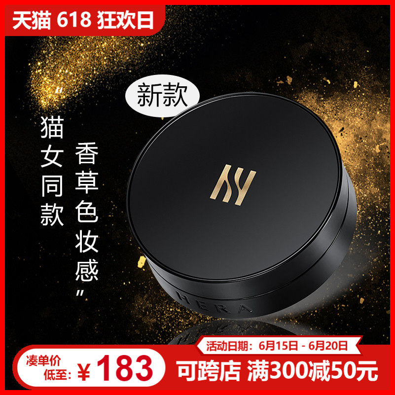 hera赫拉气垫赫妍黑金持久不脱妆哑光清爽控油粉底液官方正品