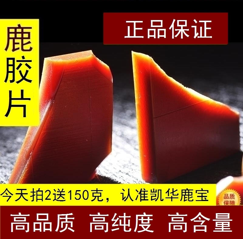 250g鹿胶块正品纯鹿角胶东北长白