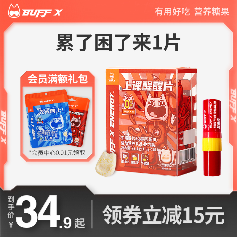 BUFFX 多维牛磺酸咖啡因片解困非提神醒脑驾驶神器考研防犯困清醒在类目 零食/坚果/特产, 糖果零食/果冻/布丁, 功能糖果/压片糖果中 - 来自Buy2taobao.com提供专业的淘宝代购服务