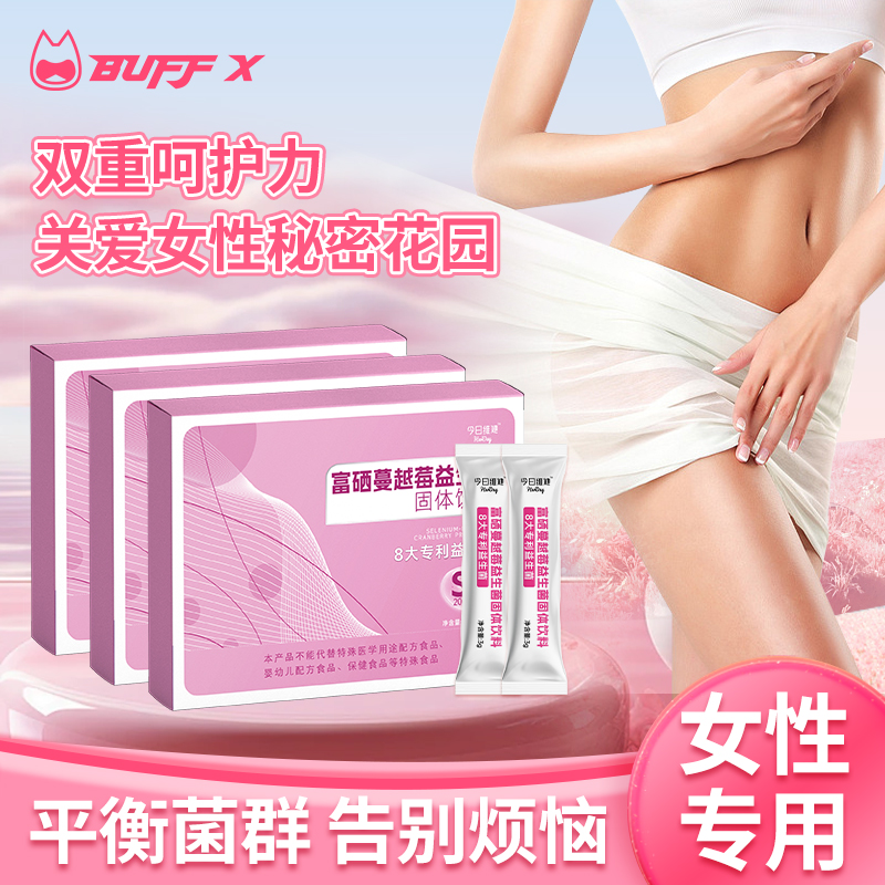 BUFFX 富硒蔓越莓女性益生菌调理妇科女性呵护私密专用口服私处女