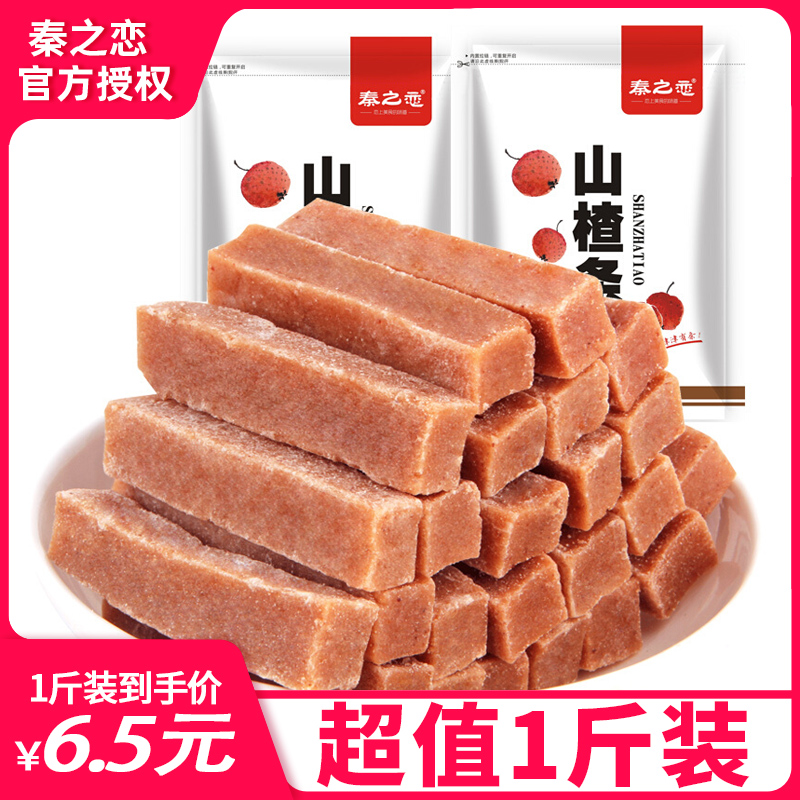 山楂干片糕500g*1斤装吃货散装