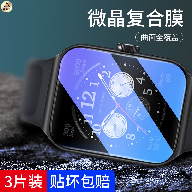 适用oppowatch3pro保护膜oppo手表watch2钢化膜watch3全包46MM智能表膜42全屏覆盖3por表盘防摔三代二代1水凝